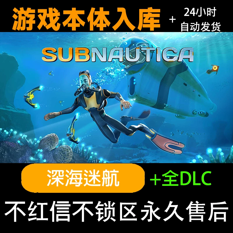 深海迷航 steam激活码正版  全dlc steam电脑入库