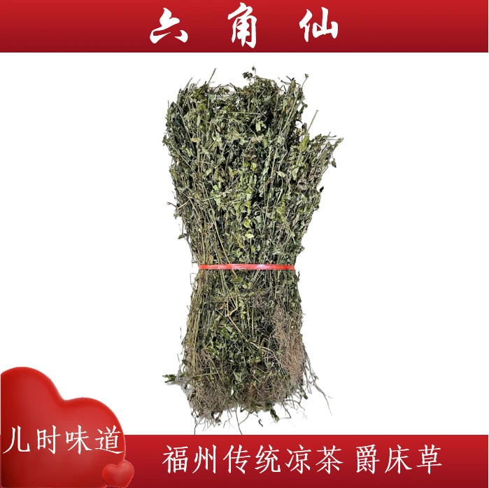 福州传统凉茶/六角仙/小青草/孩儿草/爵床草/儿时味道/全株晒干