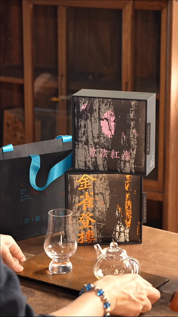 金雀登楼1款款红尘1颜悦壶1清露盏1