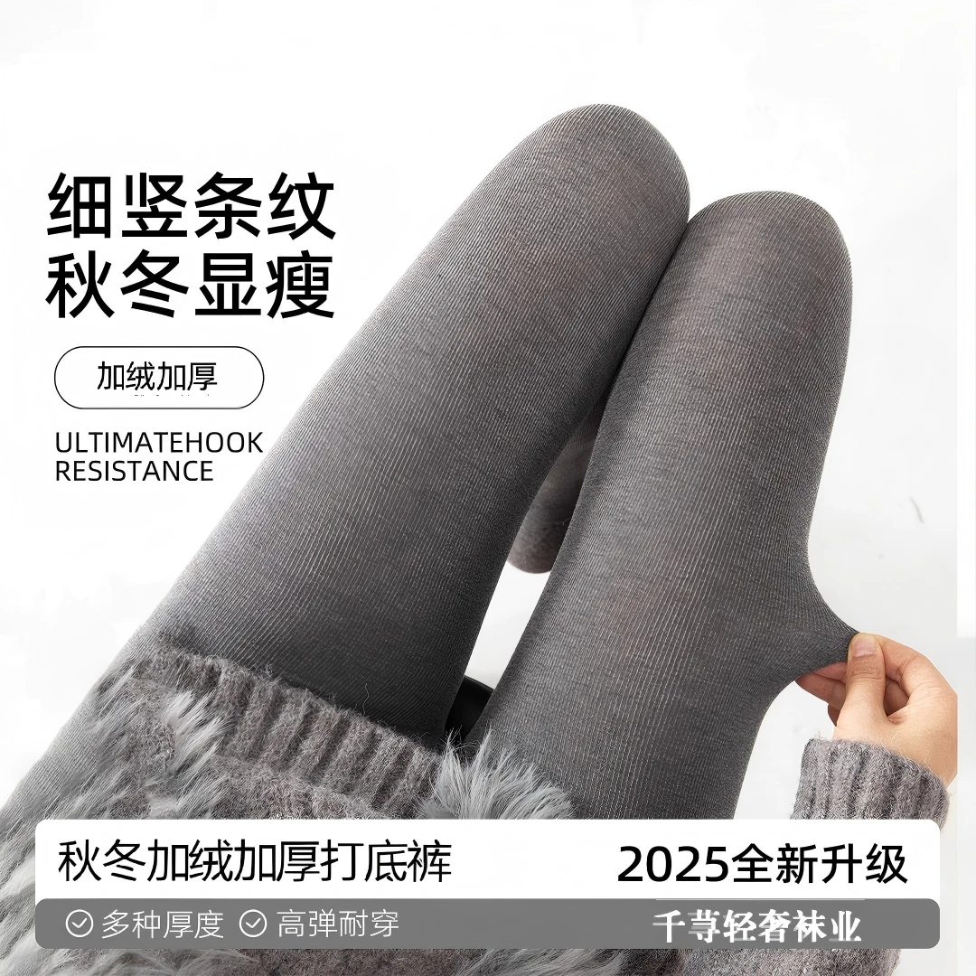 【秋冬塑型】漫画腿微压打底裤女秋冬显瘦防起球竖条袜四季薄厚绒款