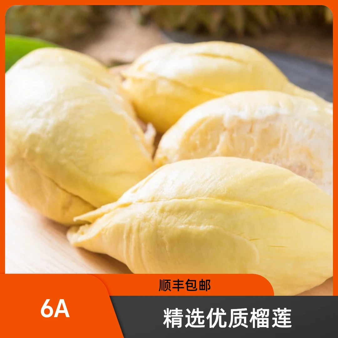 【3斤净肉】泰国金枕榴莲果肉树熟2月日期鲜冻发货6A