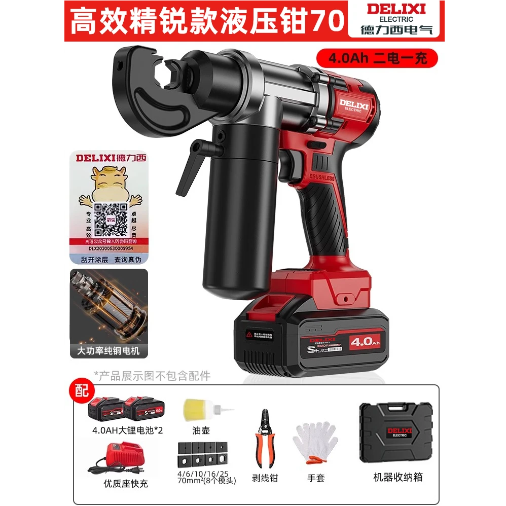 德力西电气锂电液压钳电缆电线端子铜鼻子压接钳充电式锂电