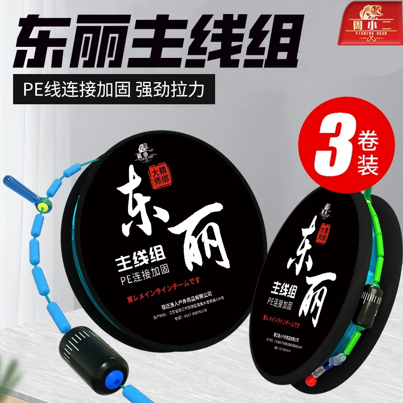 周小二东丽原丝成品线组钓鱼线主线正品台钓秒换子线黑坑竞技线组