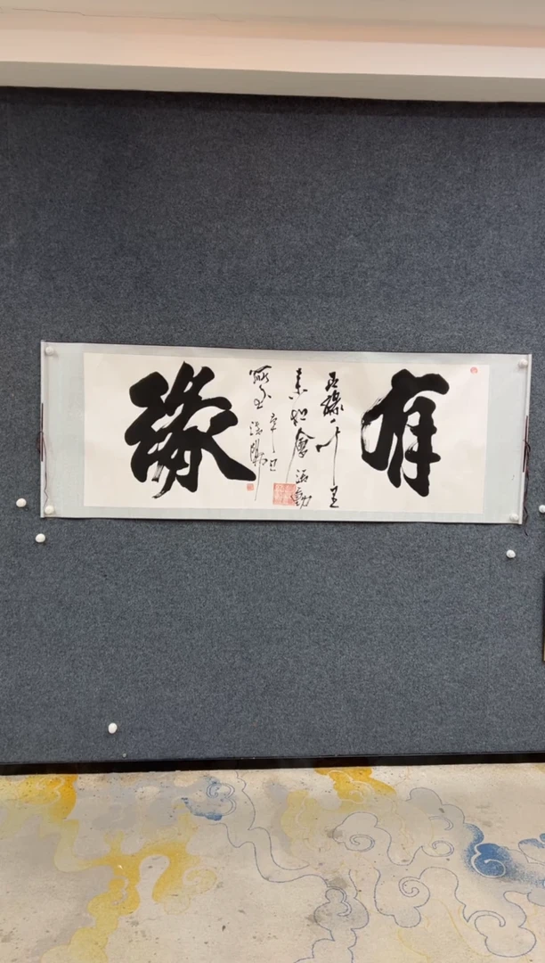 【闪购商品】国画有缘-书法卷轴-张浩洋