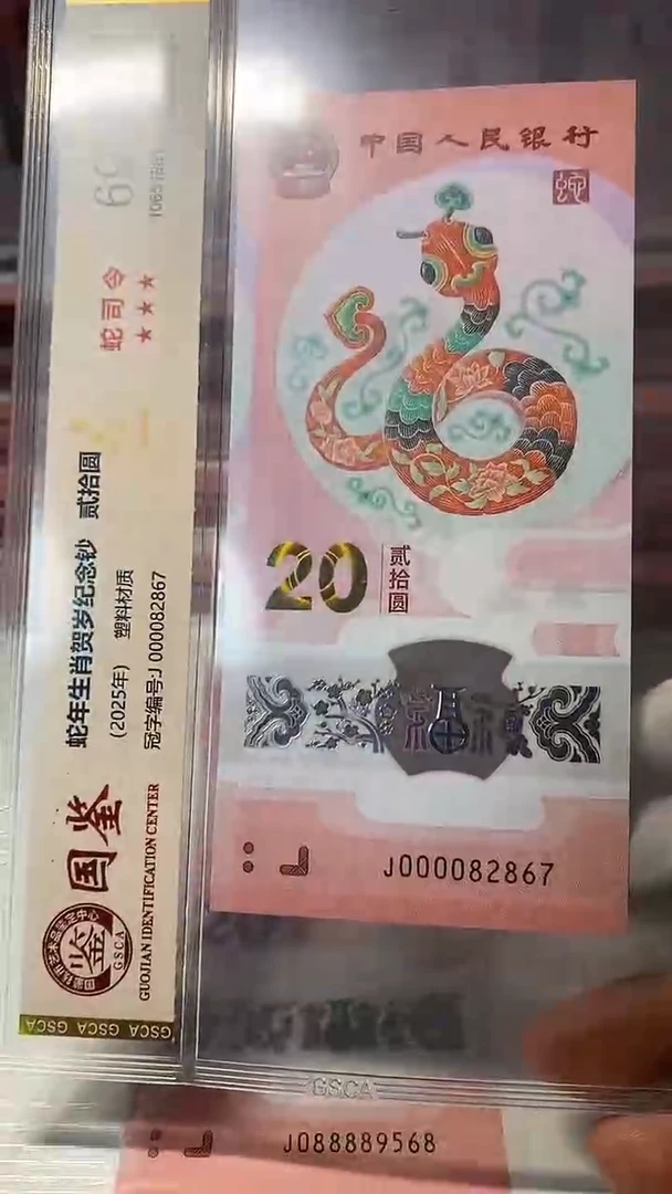 【闪购商品】蛇钞000082867.。。。