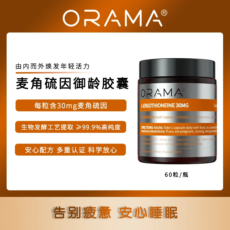 ORAMA麦角硫因30mg 60粒/瓶