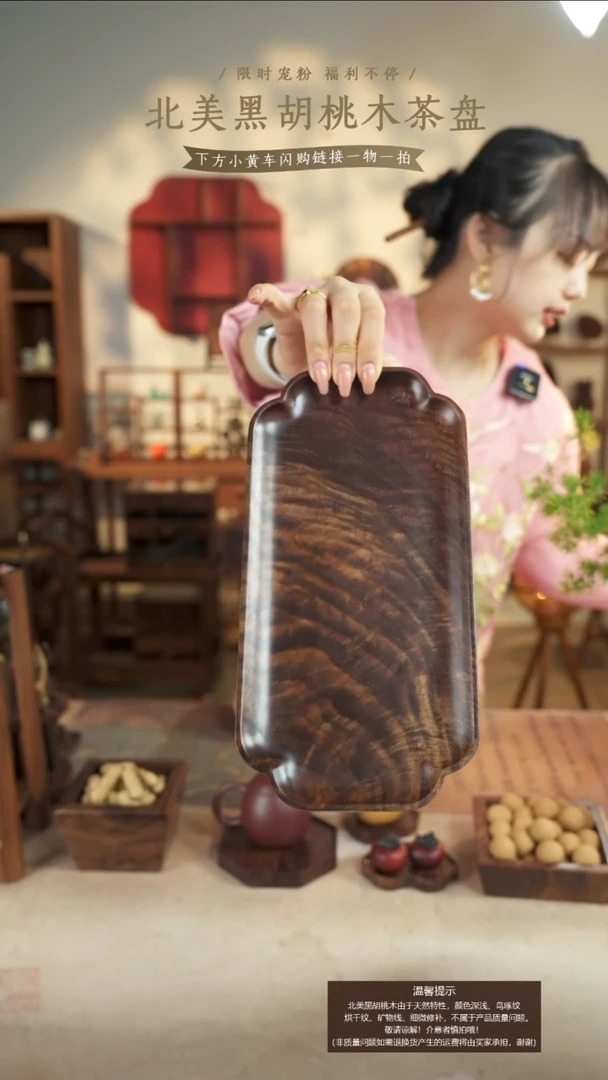 北美黑胡桃木茶盘350