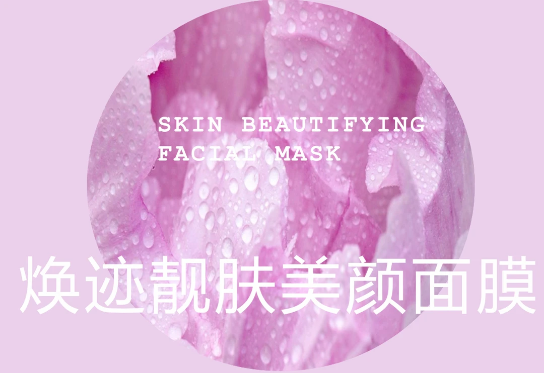 【三盒超值装】焕迹靓肤美颜面膜