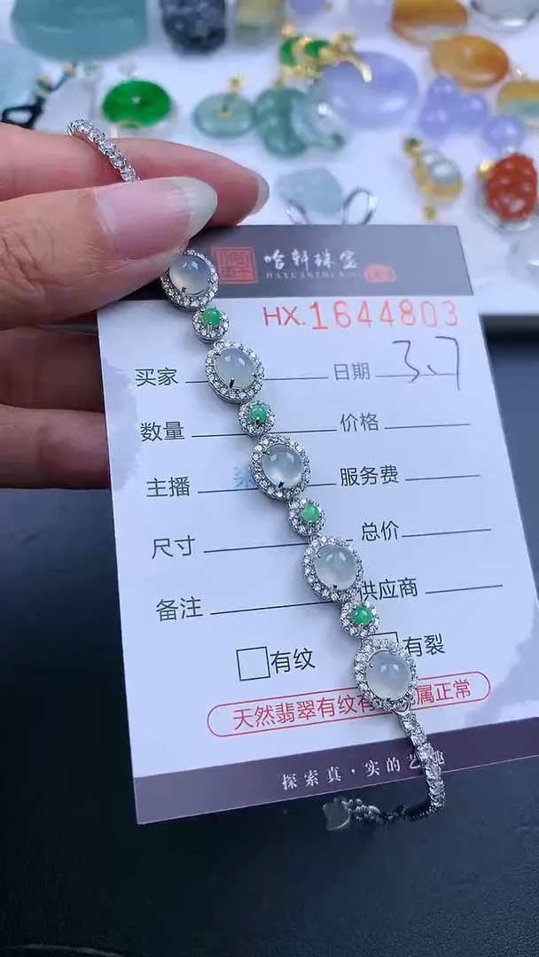 【闪购商品】翡翠挂件未镶嵌哈轩 手链1