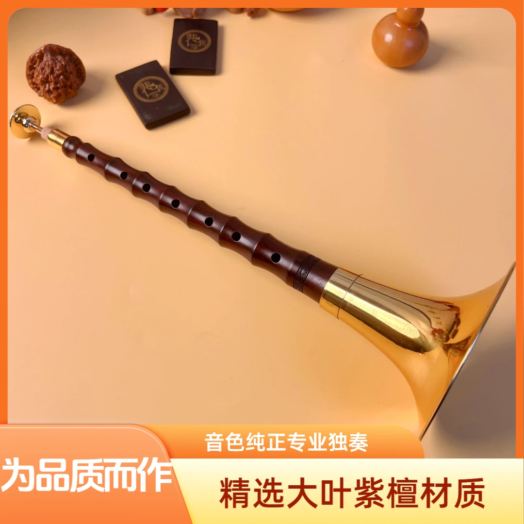 裴你学唢呐D调大叶紫檀精品演奏级匠心工艺精益求精，赠送教学资料
