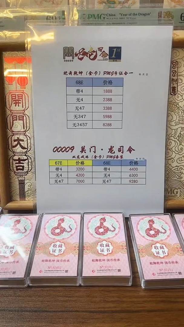 【闪购商品】塑料关门龙司令68分无4带册全套