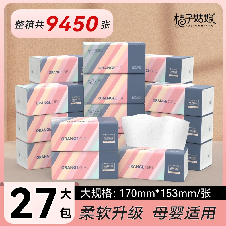 【桔子姑娘整箱9450张】27大包家庭装纸巾加厚抽纸餐巾纸母婴卫生纸
