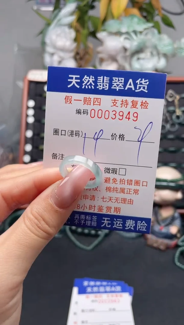 未镶嵌戒指翡翠14*3949