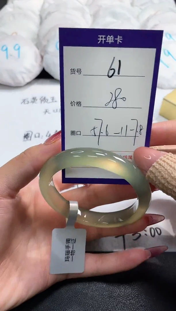 【闪购商品】玛瑙/玉髓手镯未镶嵌61