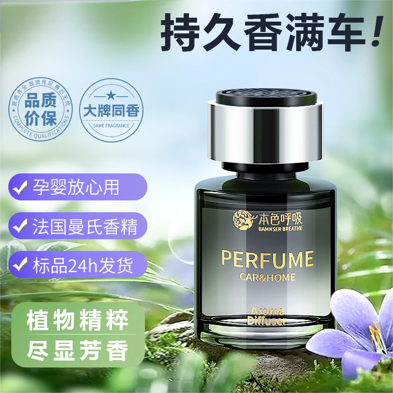 车载香水香薰汽车香水香薰本色大促包邮车用摆件母婴可用香薰香水
