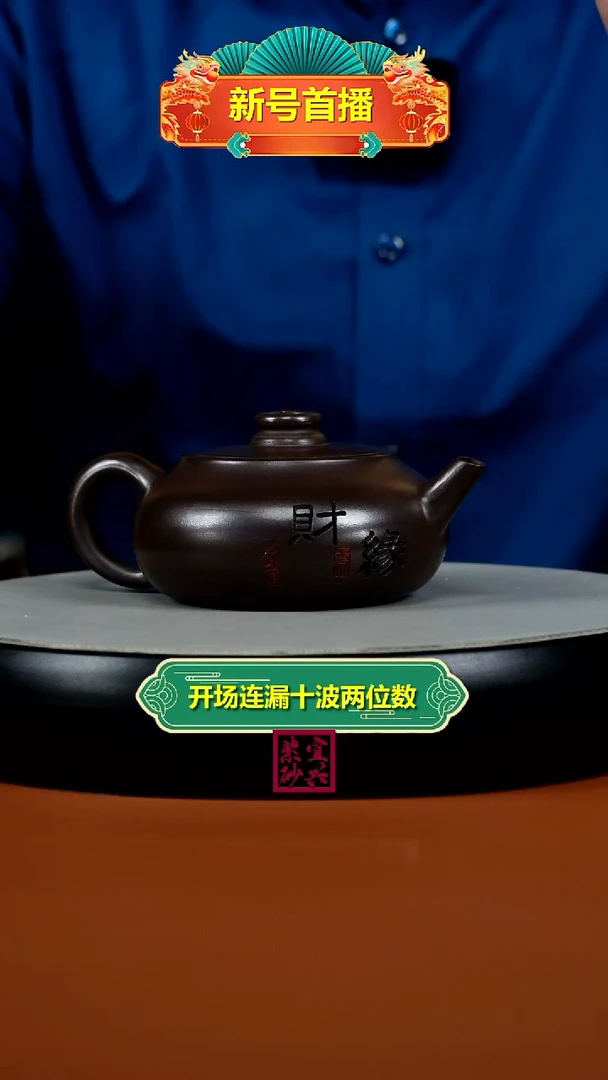 茶壶紫砂蒋静明赤龙血财缘扁韵220CC