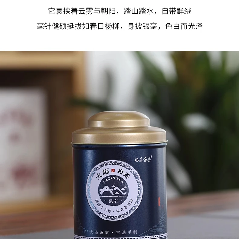 大沁福鼎白茶 磻溪十三坪高山老白茶 2016年蓝罐特级白毫银针 50g