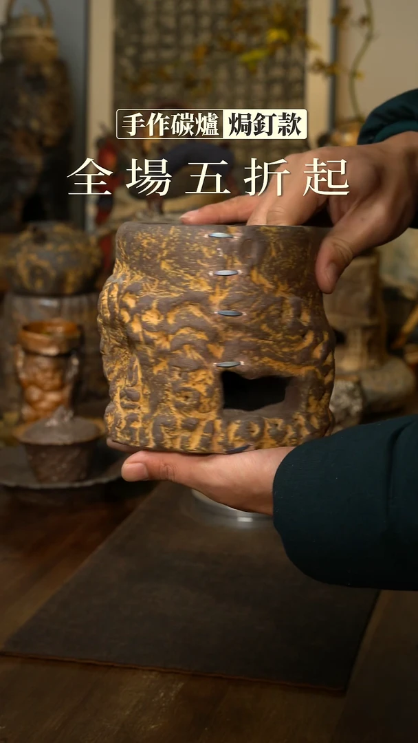【闪购商品】全手工制作裂缝焗钉太湖石炭火炉