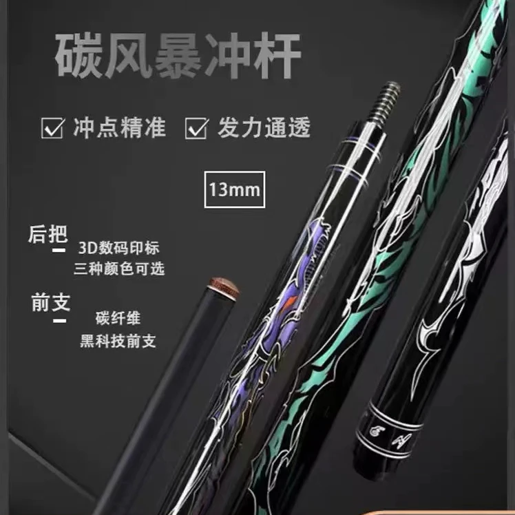 FURY台球杆威利碳风暴黑科技AF系列光把球杆大头杆中式黑八冲杆