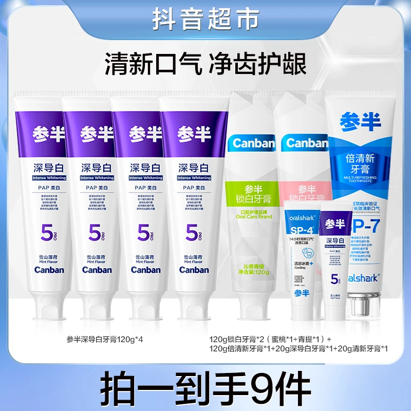 参半深导白牙膏 清新亮白洁净牙齿套装家庭装通用护龈120g*4