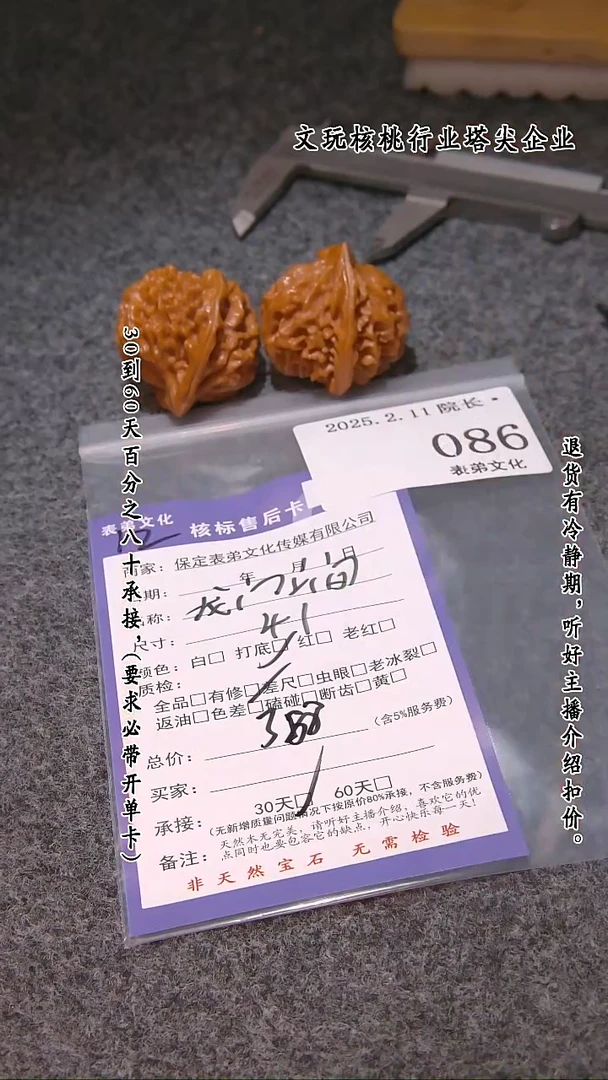 【闪购商品】文玩核桃吊坠086龙门涧