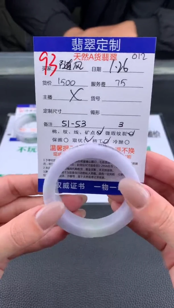 【闪购商品】定制翡翠未镶嵌93#手镯定制链接