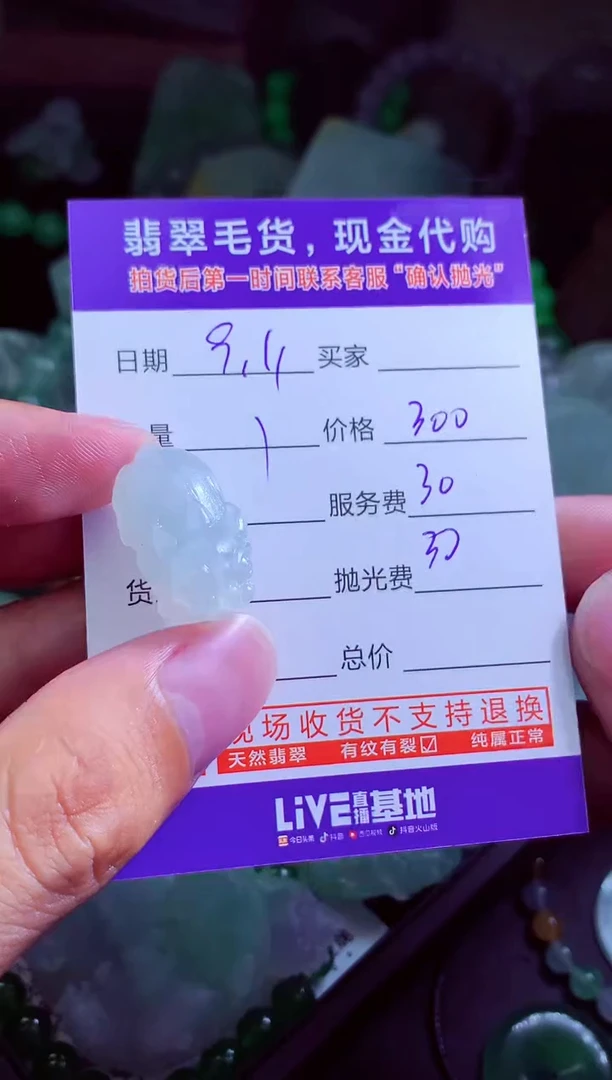 未镶嵌定制翡翠S****.翡翠毛货定制
