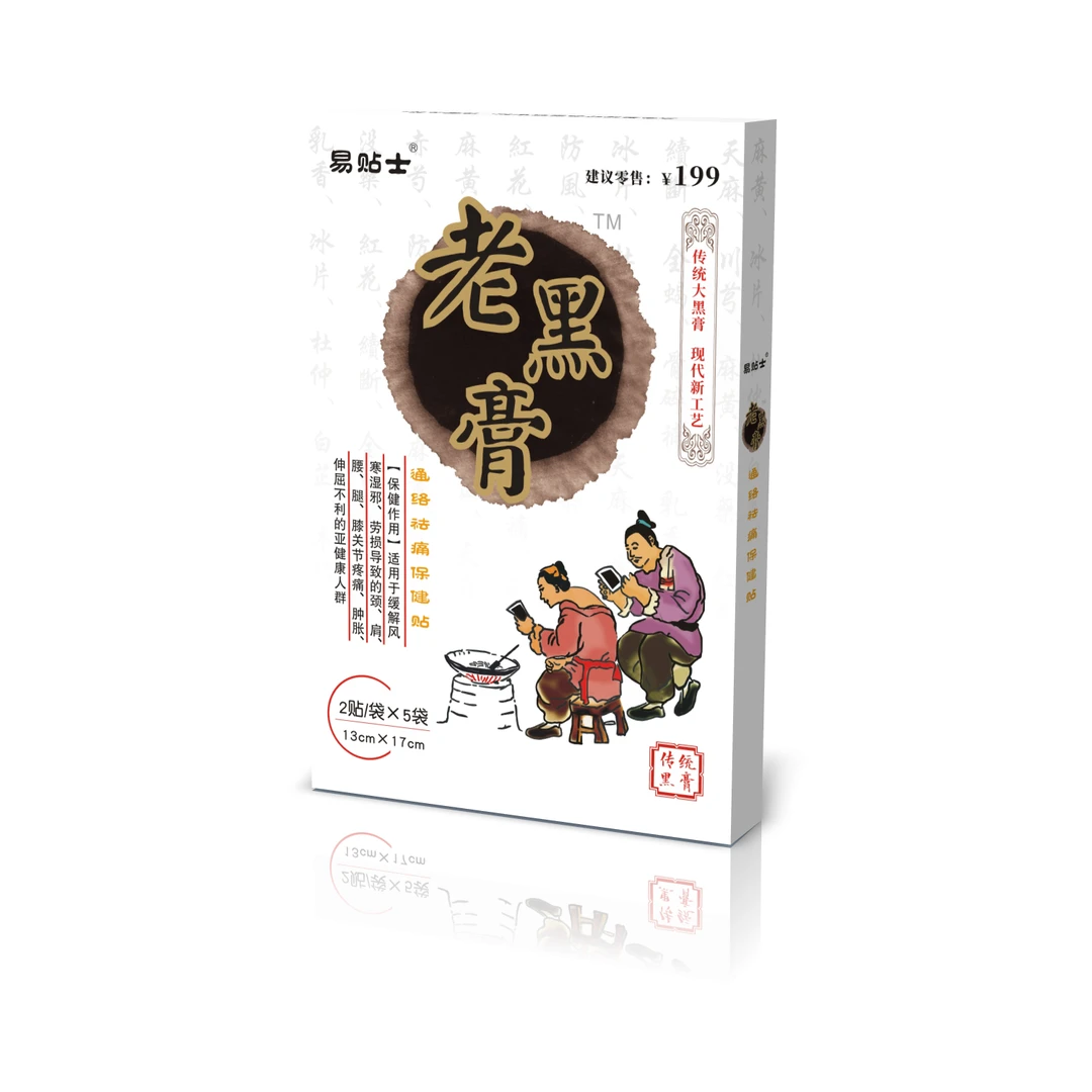 易贴士老黑膏颈椎肩周腰椎关节不适