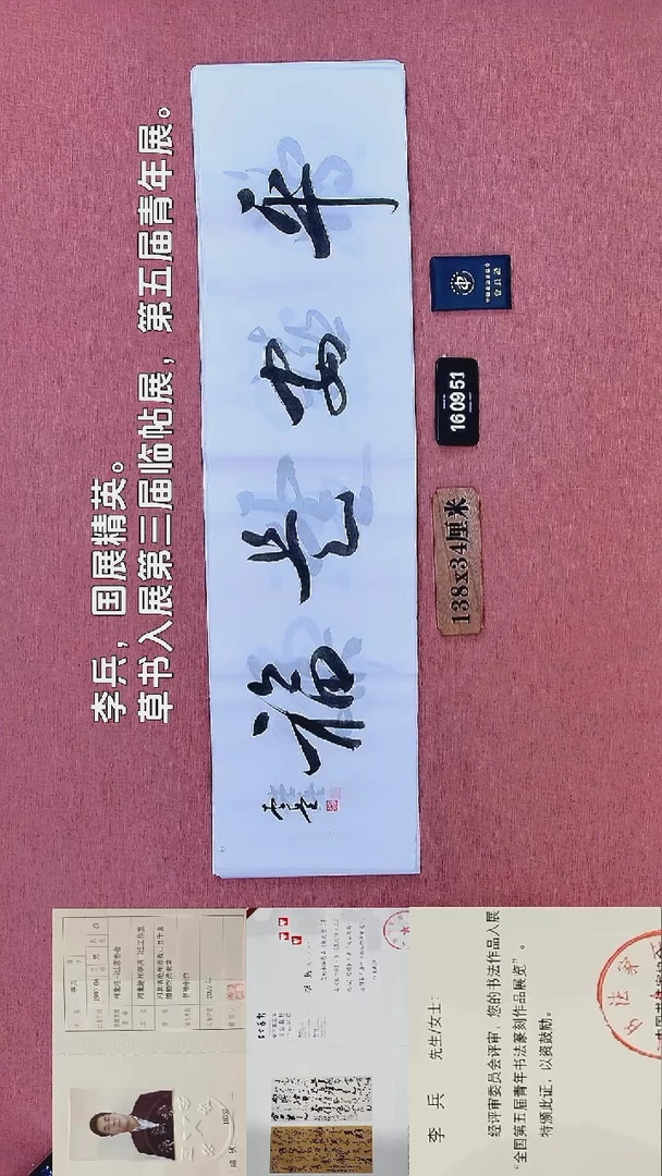 书法239         李老师书法作品