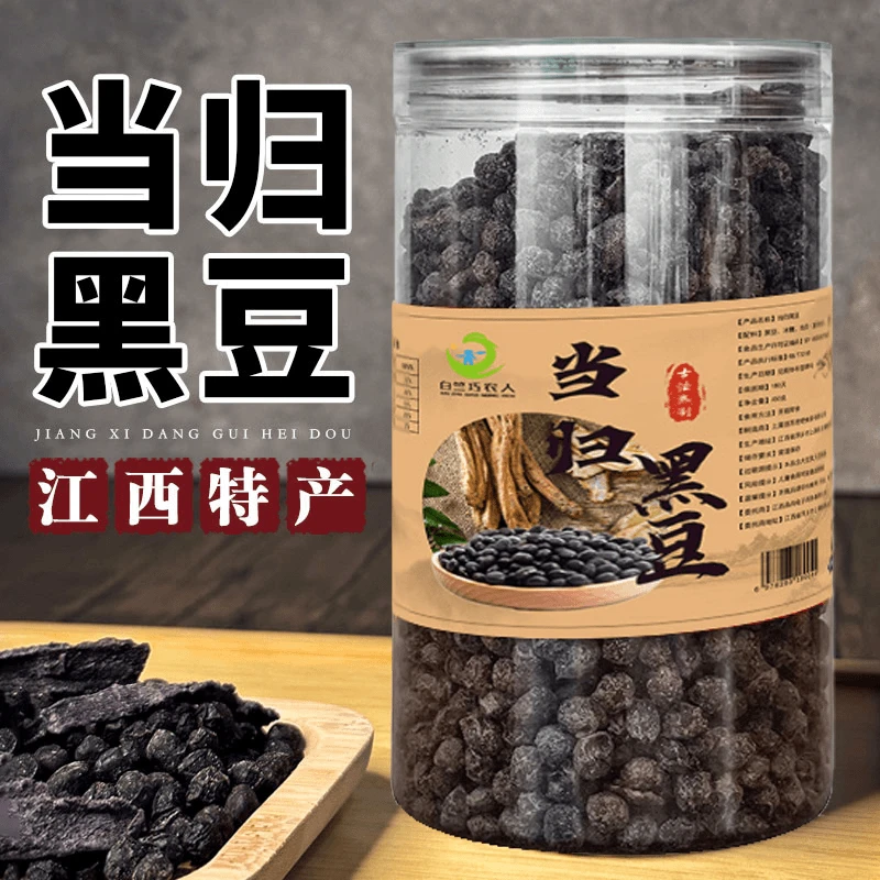 当归黑豆开盖即食零食450克1大瓶江西萍乡特产