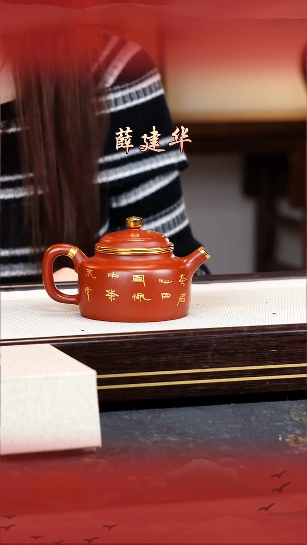 薛建华宜兴原矿紫砂壶