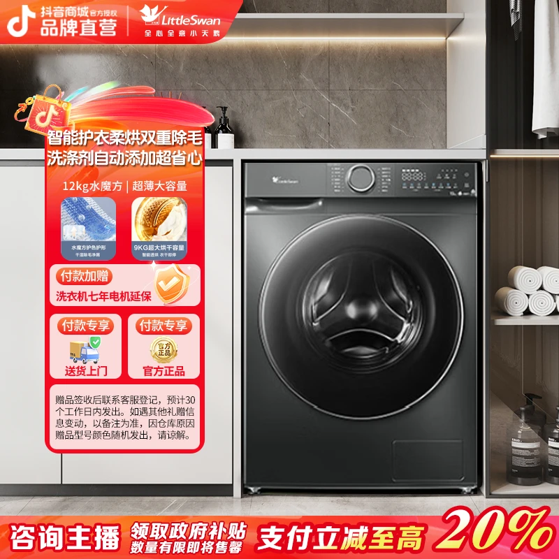 【大容量】小天鹅十二公斤家用 水魔方洗烘一体 除螨除菌滚筒洗衣机