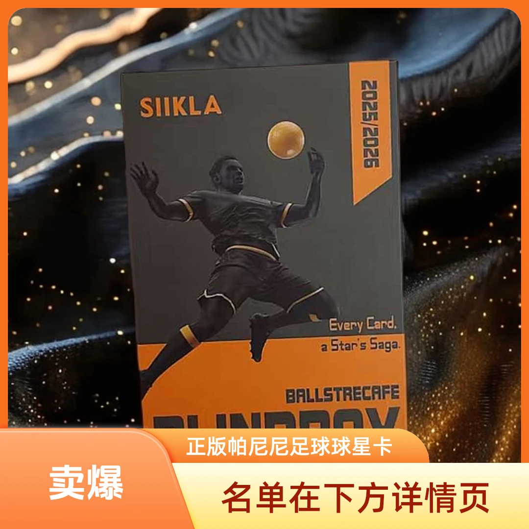 【卡牌盲盒】25/26足球斗金 球星卡【超萌好物】