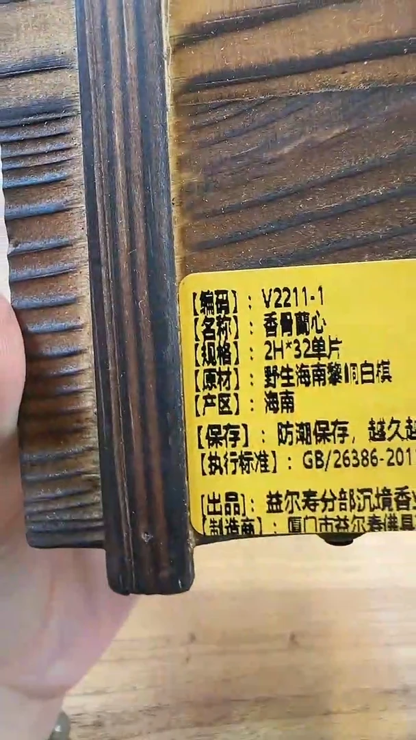 线香1红 香骨兰心盘香