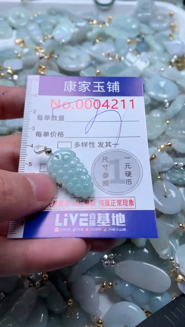 【闪购商品】翡翠吊坠(不含链)未镶嵌4211