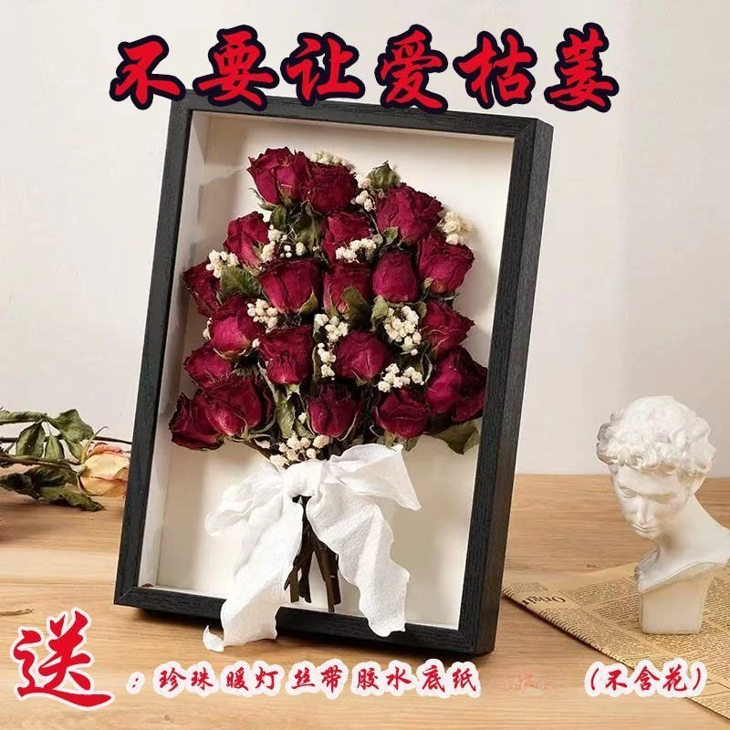 【咕噜】爱的diy玫瑰干花手工礼物玫瑰标本保存摆台永生干花相框