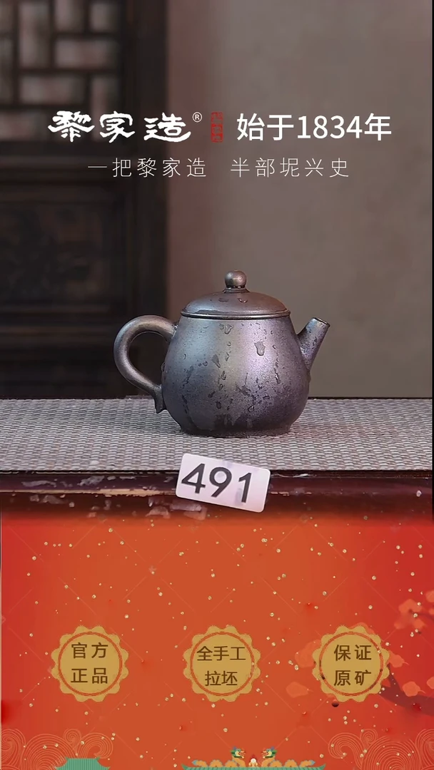 壶491F容量约160cc薄胎柴烧球孔无盒