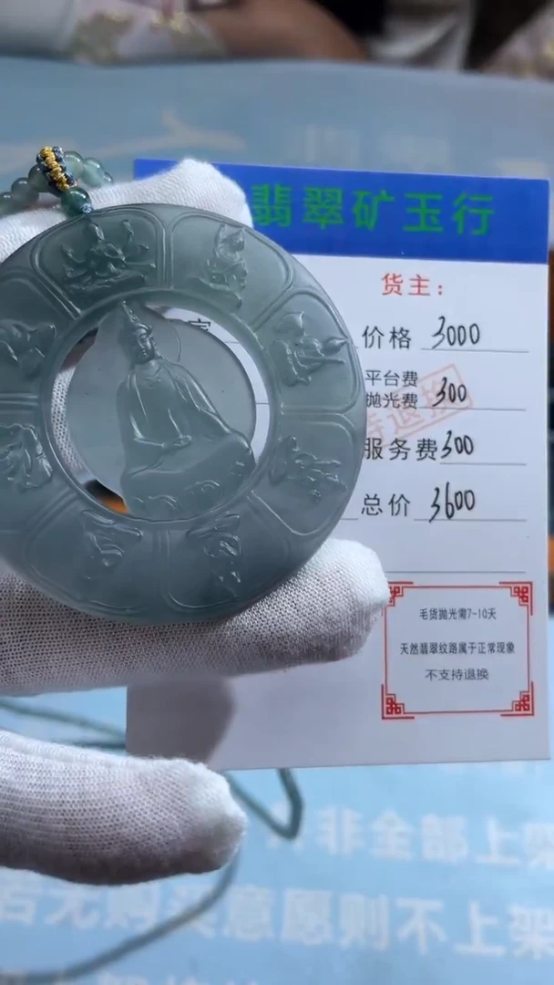 未镶嵌定制翡翠Q-毛货-不退不换