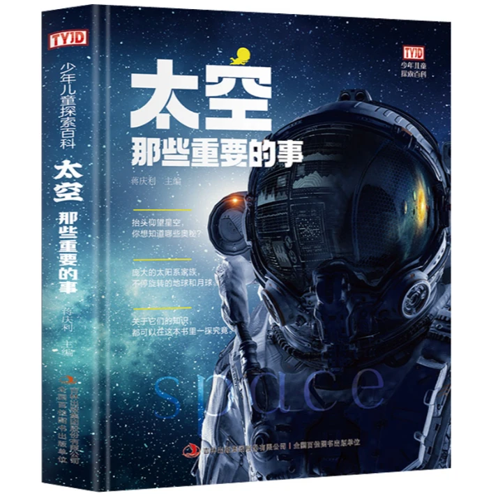 太空那些重要的事