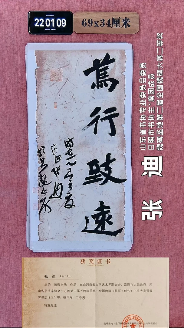 书法262    张老师书法作品