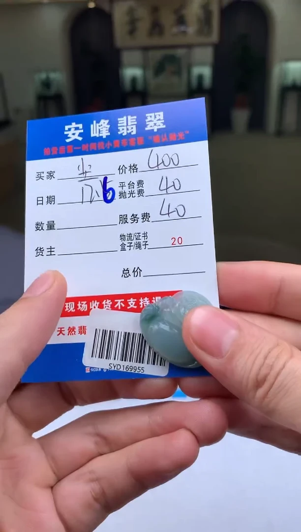 未镶嵌定制翡翠尘**祭SYD169955