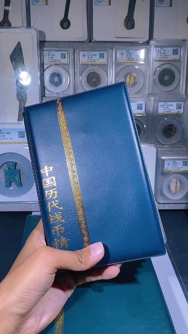 铜琪珍  历代钱币册