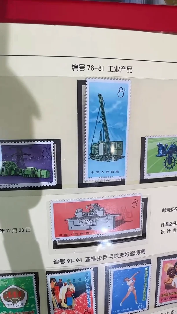 编78-81收藏邮票展示