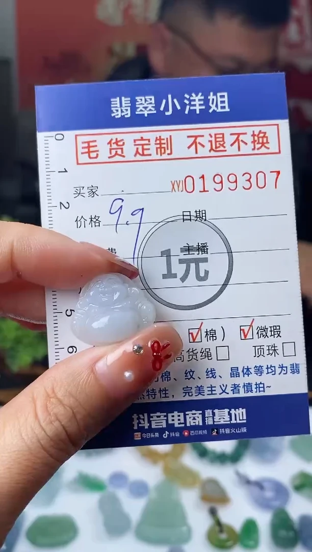 【闪购商品】定制翡翠未镶嵌毛货商品 不退换/9307