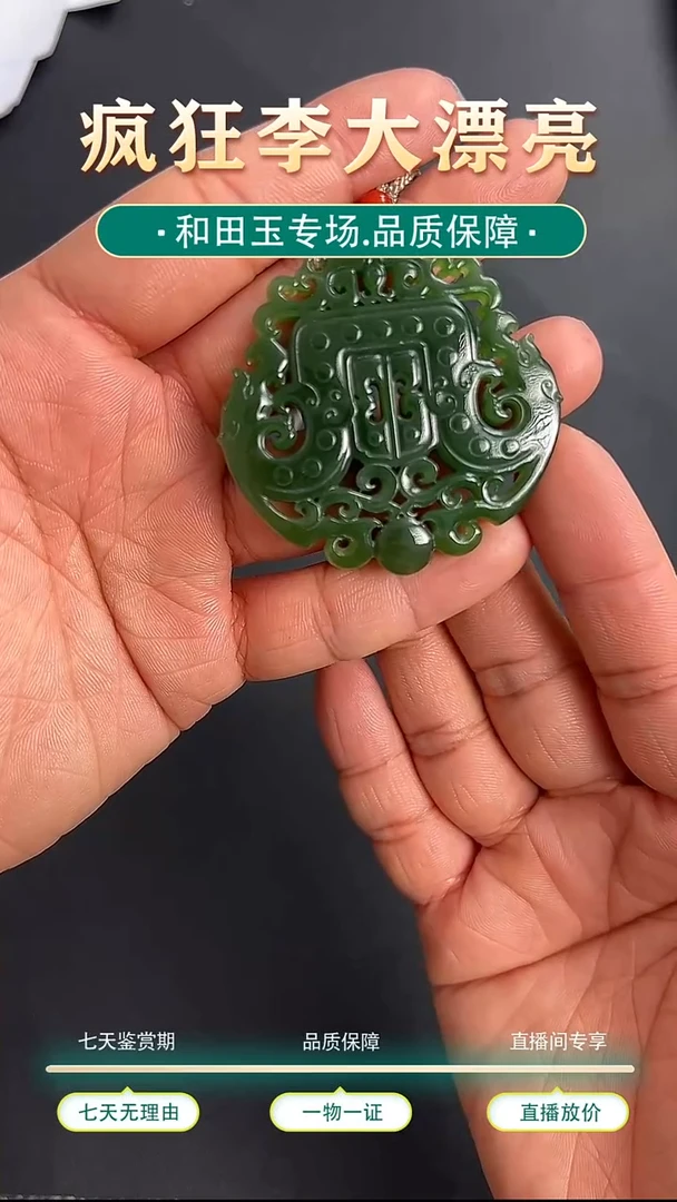 颈饰未镶嵌和田玉（碧玉）42号镂空双面工双龙戏珠牌子