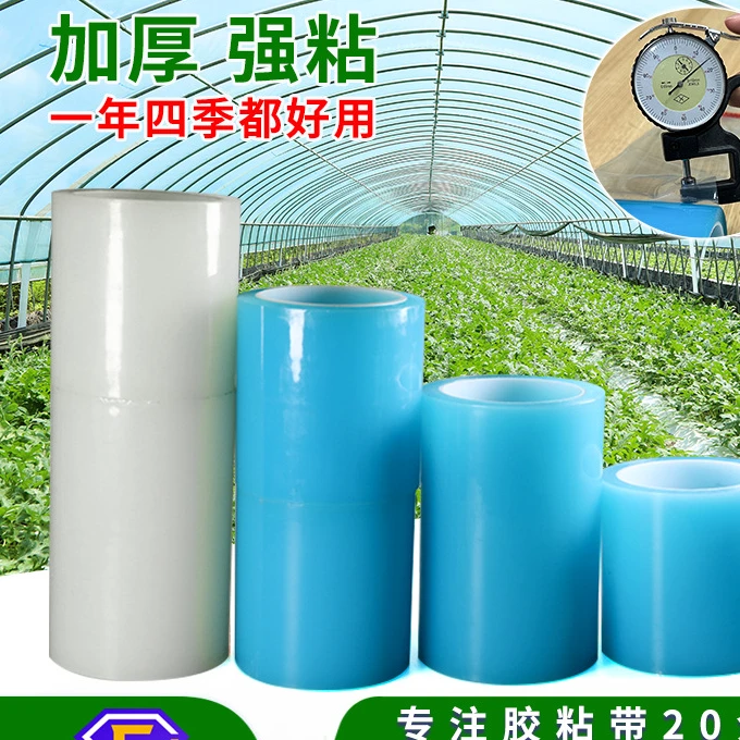 农业温室大棚专用修补胶带粘性强加厚防水抗老化高粘度pe大棚胶带