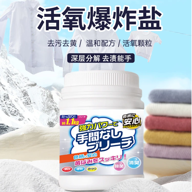 【阿娇要坚强专属】kinbata爆炸盐洗衣去污渍去黄增白漂白剂彩漂粉