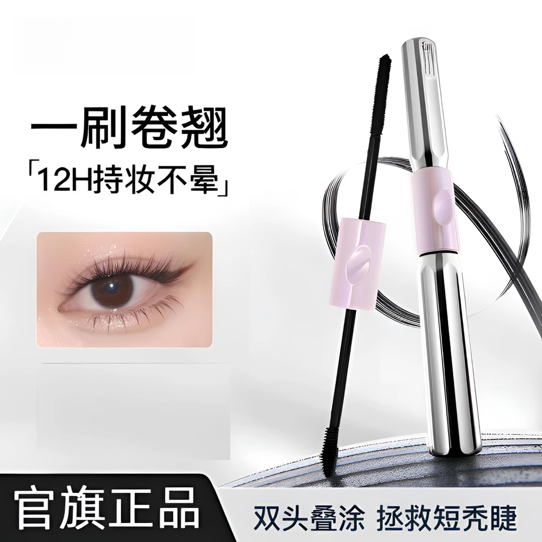 三资堂杠铃双头睫毛膏纤长卷翘不晕染防水防汗持久浓密定型打底膏