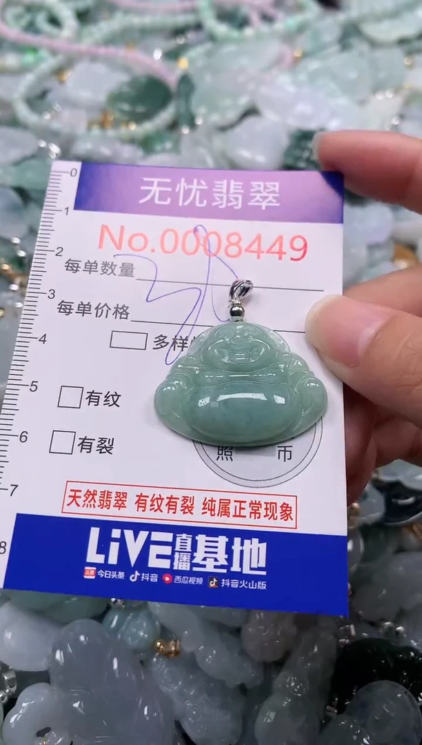 吊坠(不含链)未镶嵌翡翠8449