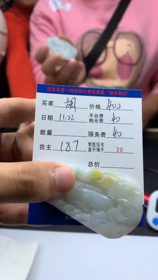 未镶嵌定制翡翠胡**生HY209921